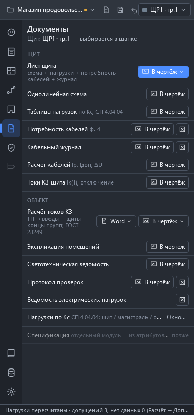 Палитра SHINA, вкладка «Документы»